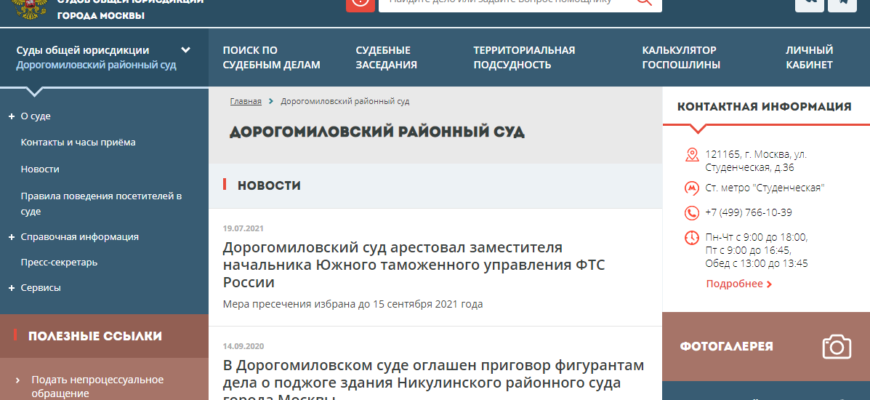 Дорогомиловский рай суд Москвы
