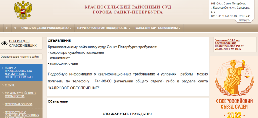 Красносельский рай суд СПб